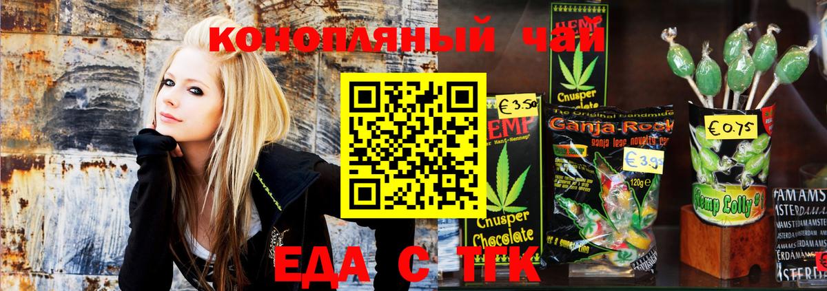 Еда ТГК марихуана Тимашёвск