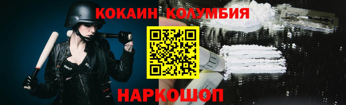 Тимашёвск  КОКАИН VHQ  Вход с VPN  Cocaine Колумбийский 