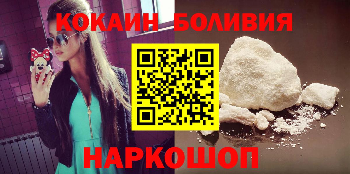 КОКАИН Боливия Тимашёвск