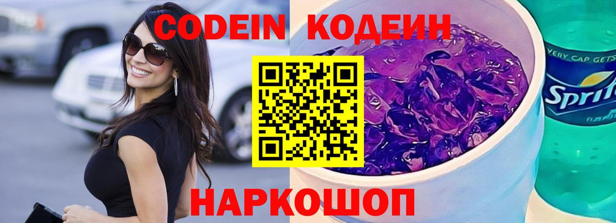 Кодеиновый сироп Lean напиток Lean (лин)  Кодеин напиток Lean (лин)  Тимашёвск  где купить наркотик  Вход с VPN 