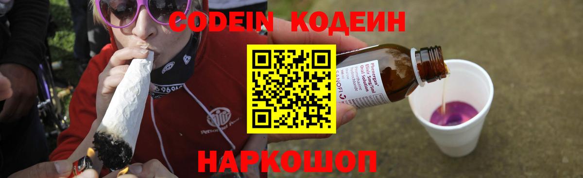 Кодеин напиток Lean (лин) Тимашёвск