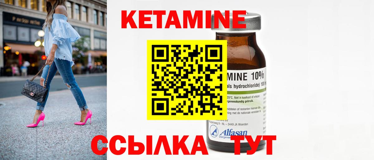 КЕТАМИН VHQ Тимашёвск