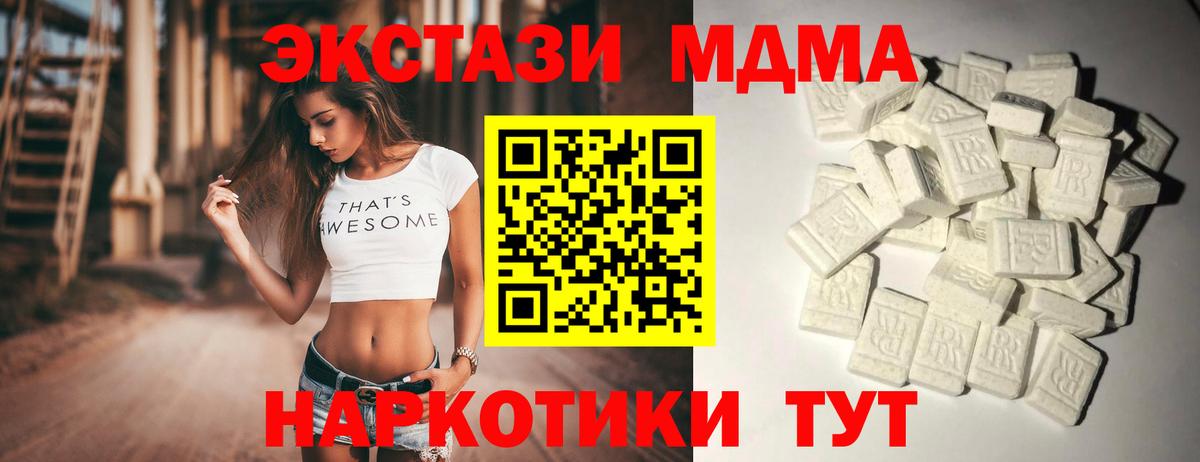 MDMA кристаллы Тимашёвск