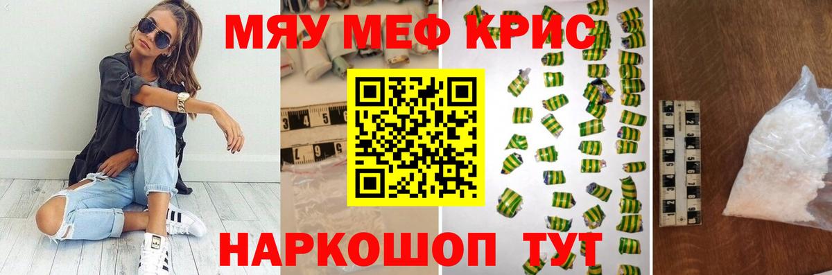 МЯУ-МЯУ мука  Меф мяу мяу  Тимашёвск  Вход с VPN 