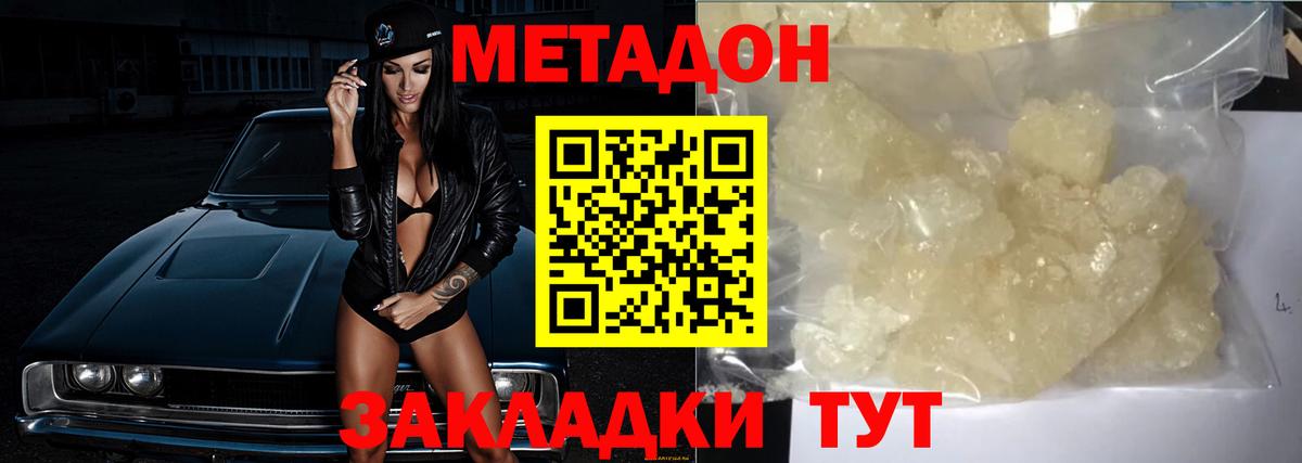МЕТАДОН кристалл  darknet наркотические препараты  Тимашёвск  Вход с VPN  Метадон белоснежный 