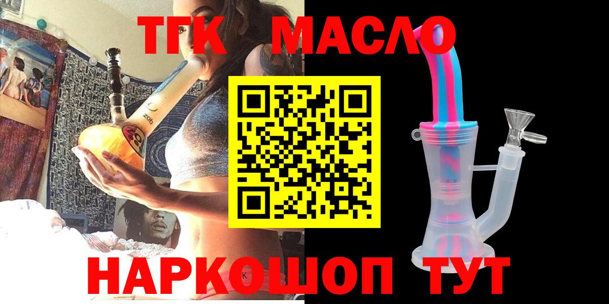 ТГК THC oil  Вход с VPN  Дистиллят ТГК Wax  Тимашёвск 